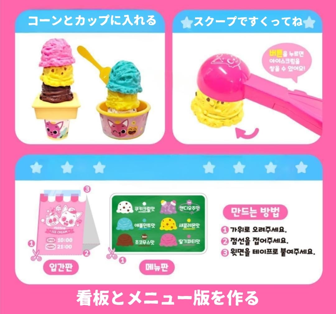Amazon | ピンクフォン ベイビーシャーク、アイスクリーム おもちゃ 
