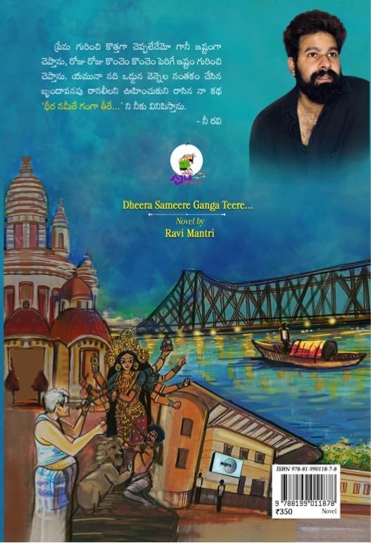 Image of Dheera Sameere Ganga Teere Paperback