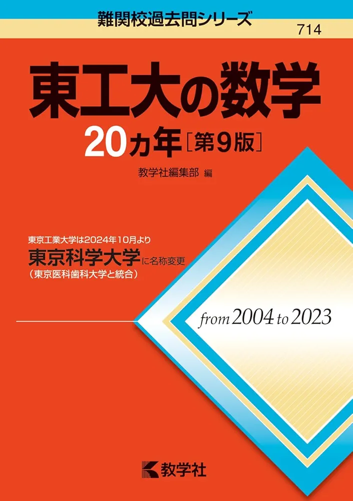大学への数学スペシャル東大・東工大 改訂新版 藤田 宏 大学への数学スペシャル東大・東工大 改訂新版 | 藤田 宏 |本