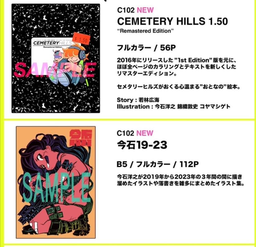 今石洋之　C102　今石19‐23　CEMETERY HILLS　2冊セット 今石洋之 C102 CEMETERY