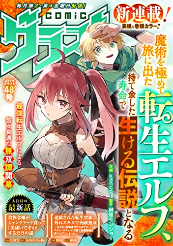 comicグラスト 48号 [雑誌]