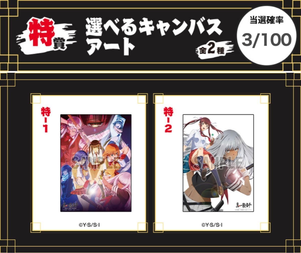 Amazon.co.jp: くじコレ 真 一騎当千 ブロマイドくじ 特賞2種 : ホビー