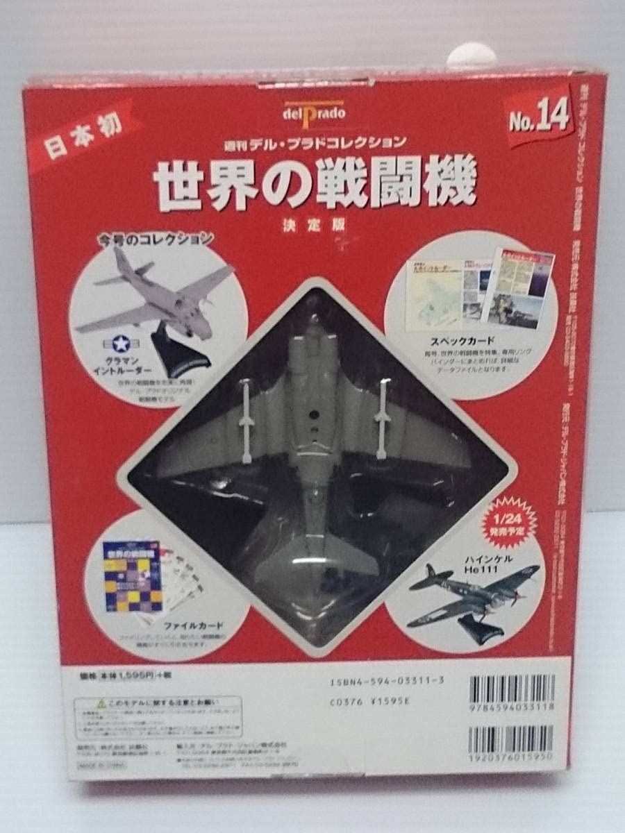 Amazon.co.jp: 14 週刊デル プラド コレクション 決定版 世界の戦闘機