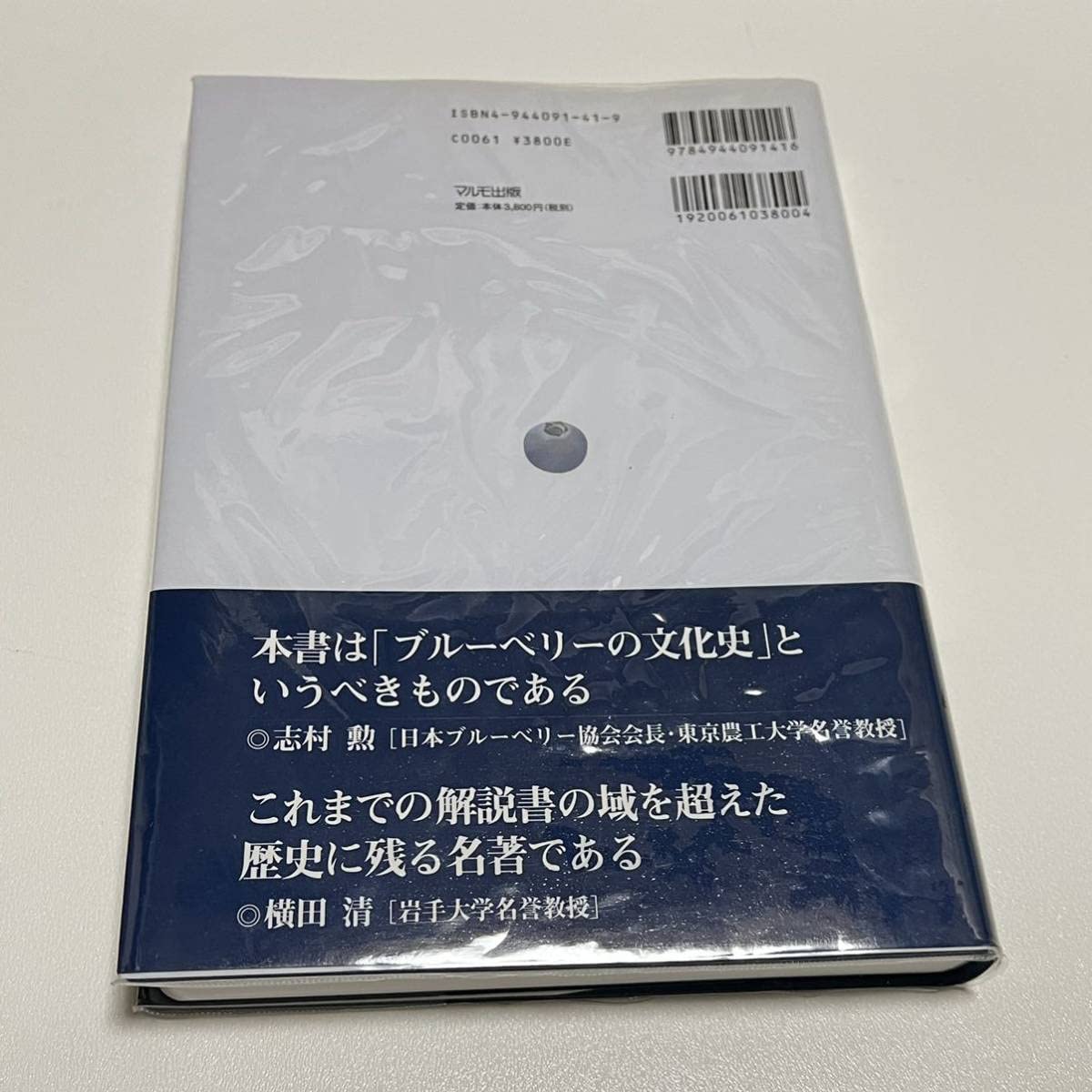 ブルーベリー大図鑑 : 品種読本