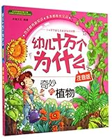 Why one hundred thousand children: a wonderful plant (phonetic version)(Chinese Edition) 7122207293 Book Cover