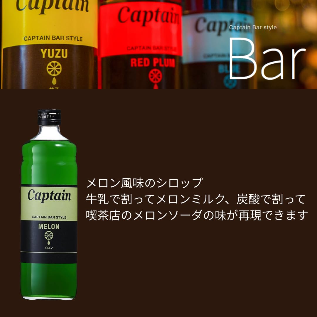 キャプテン シロップ メロン 600ml