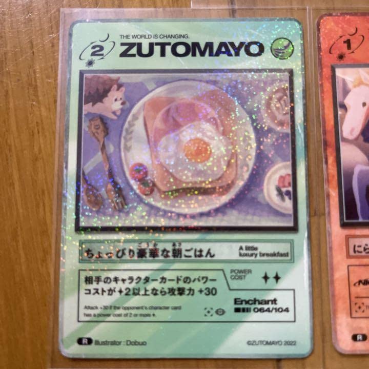 Amazon.co.jp: ZUTOMAYO CARD 3枚セット SRあり : おもちゃ