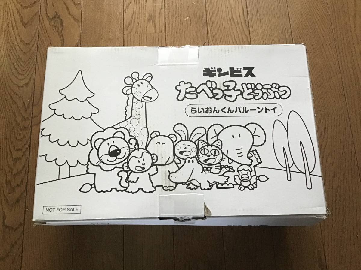 Amazon | たべっ子どうぶつ ギンビス らいおんくんバルーントイ 抽選