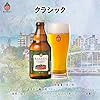 【ビール ギフト】ベアレン 定番 クラフトビール 3種8本 飲み比べ ギフトBOX入り 瓶330ml × 8本 常温保存可 クラシック シュ... #1