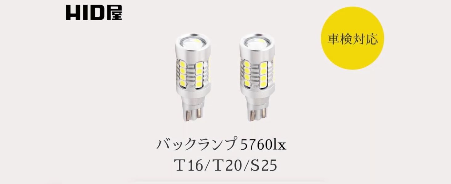 Amazon | HID屋 T16 5760lx(ルクス) LED バックランプ 爆光 シングル