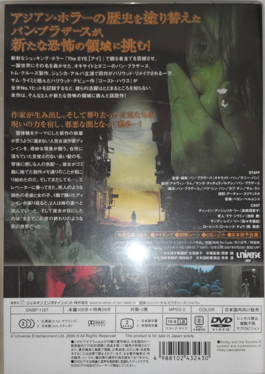 【廃盤】『リサイクル-死界-』 DVD デラックス版 Amazon.co.jp: リサイクル ―死界― デラックス版 [DVD] : アンジェリカ