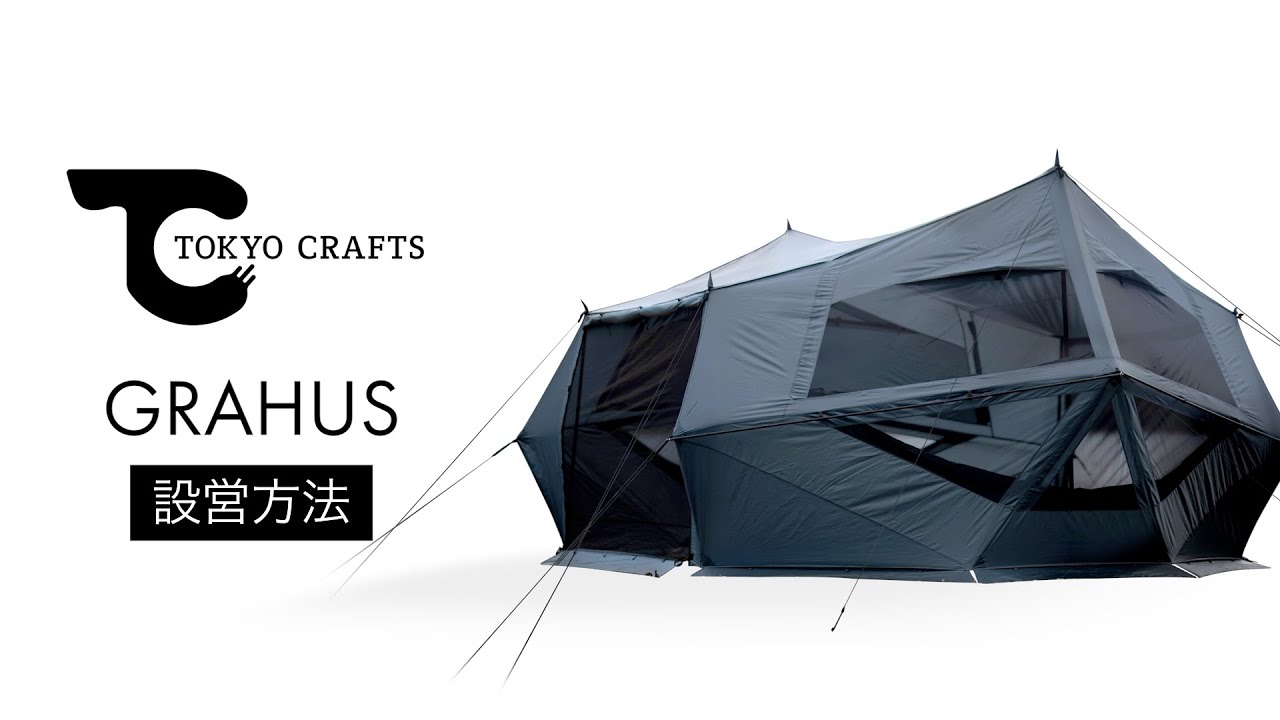 Amazon.co.jp: TOKYO CRAFTS グラハス 大型 シェルターテント