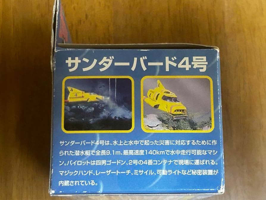 【4台セット】新世紀合金　アオシマ　ハピネット サンダーバード 4台セット】新世紀合金 アオシマ ハピネット サンダーバード