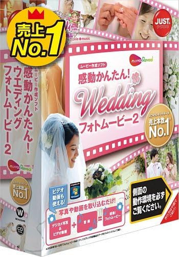 Amazon 感動かんたん ウエディング フォトムービー2 通常版 写真 画像編集 Pcソフト