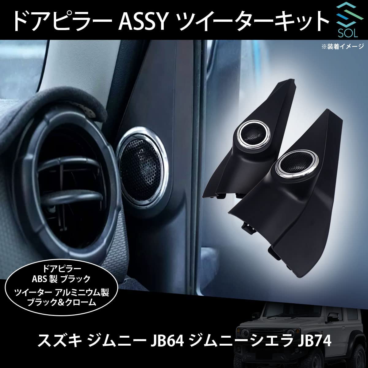 Amazon | ジムニー JB64 ジムニーシエラJB74 専用 音質向上 純正交換式