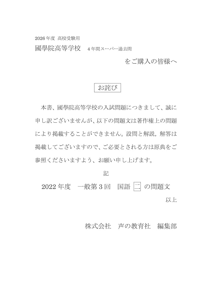 館林高等看護学院　過去問　問題集　国語　数学 館林高等看護学院の受験情報のまとめ