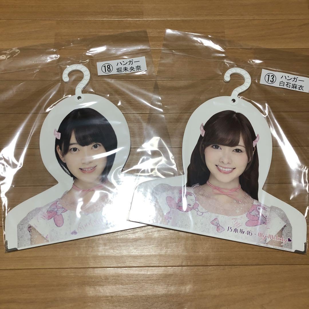 マイメロディ 乃木坂46 白石麻衣 ハンガー