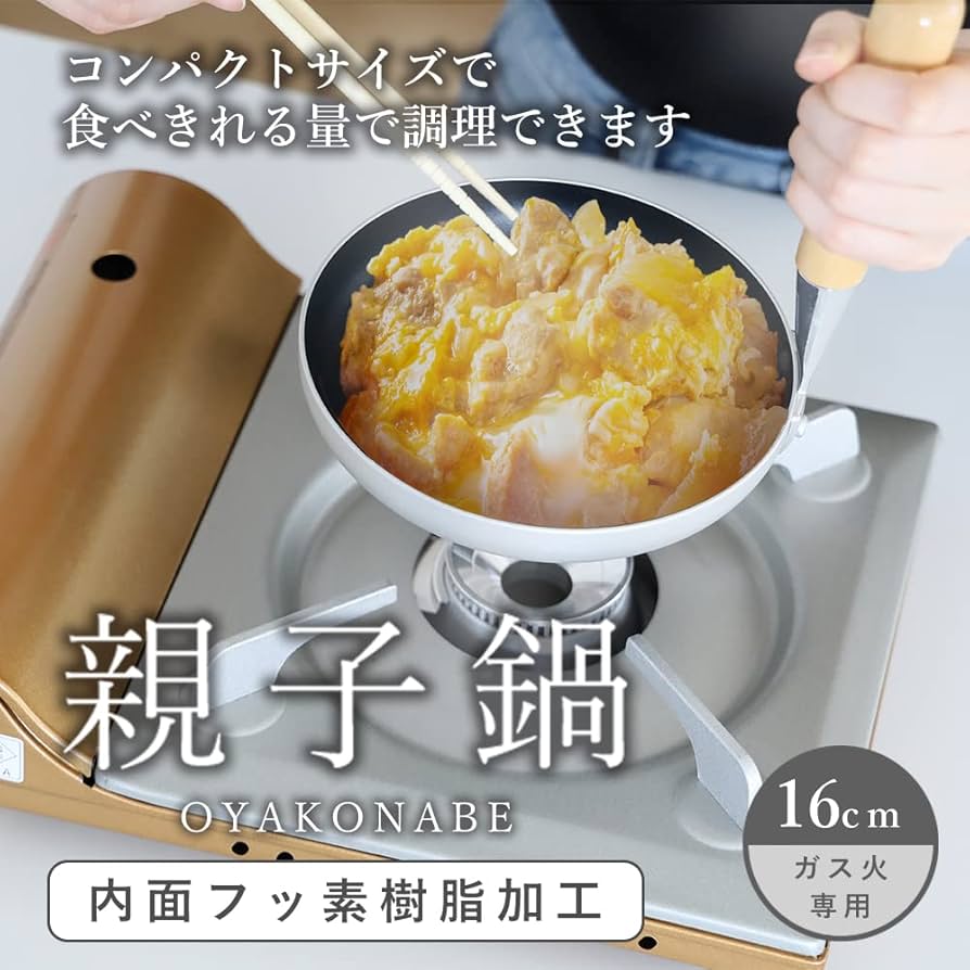 Amazon｜パール金属 ワコートレーディング 親子鍋 16cm ふた付