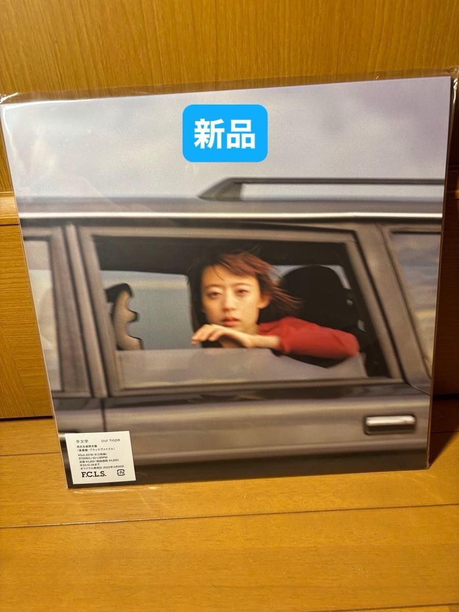 新品未開封品 our hope アナログ盤 羊文学 Analog レコード LP Amazon.co.jp: 羊文学 our hope 完全生産 盤 LP アナログ レコード