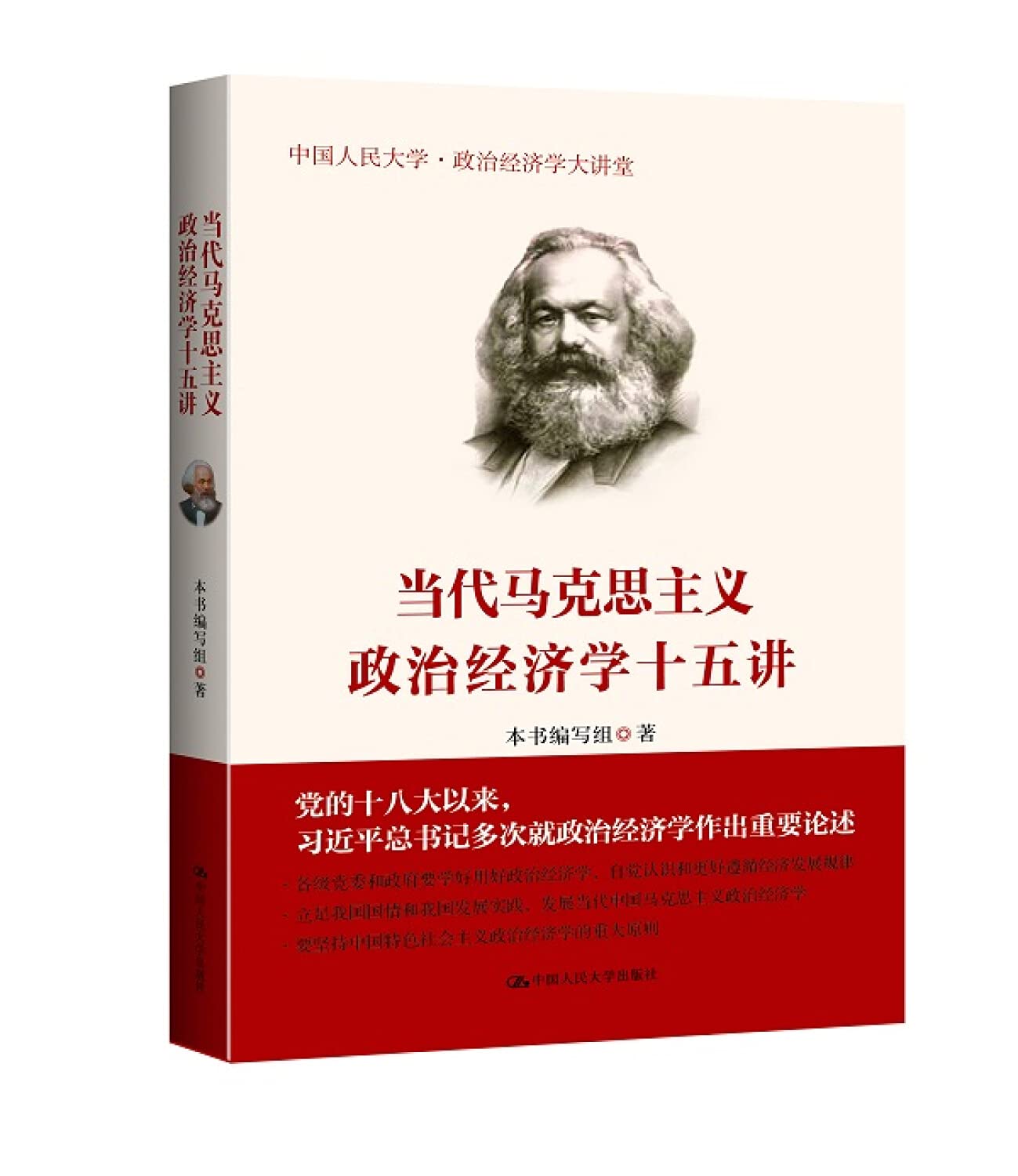 Contemporary Marxist political economy Fifteen Lectures