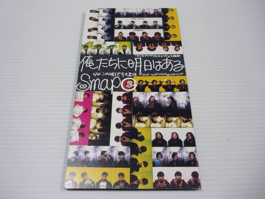 Amazon | 【】CD○『人生は上々だ』○主題歌○/○SMAP○俺たちに