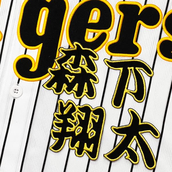 Amazon.co.jp: 阪神 タイガース 刺繍ワッペン 森下 翔太 勘亭流