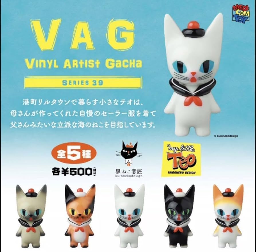 黒ねこ意匠 ソフビ テオ マイリトルテオ フィギュア Amazon.co.jp: VAG39 my little Teo 全5種セット 黒ねこ意匠