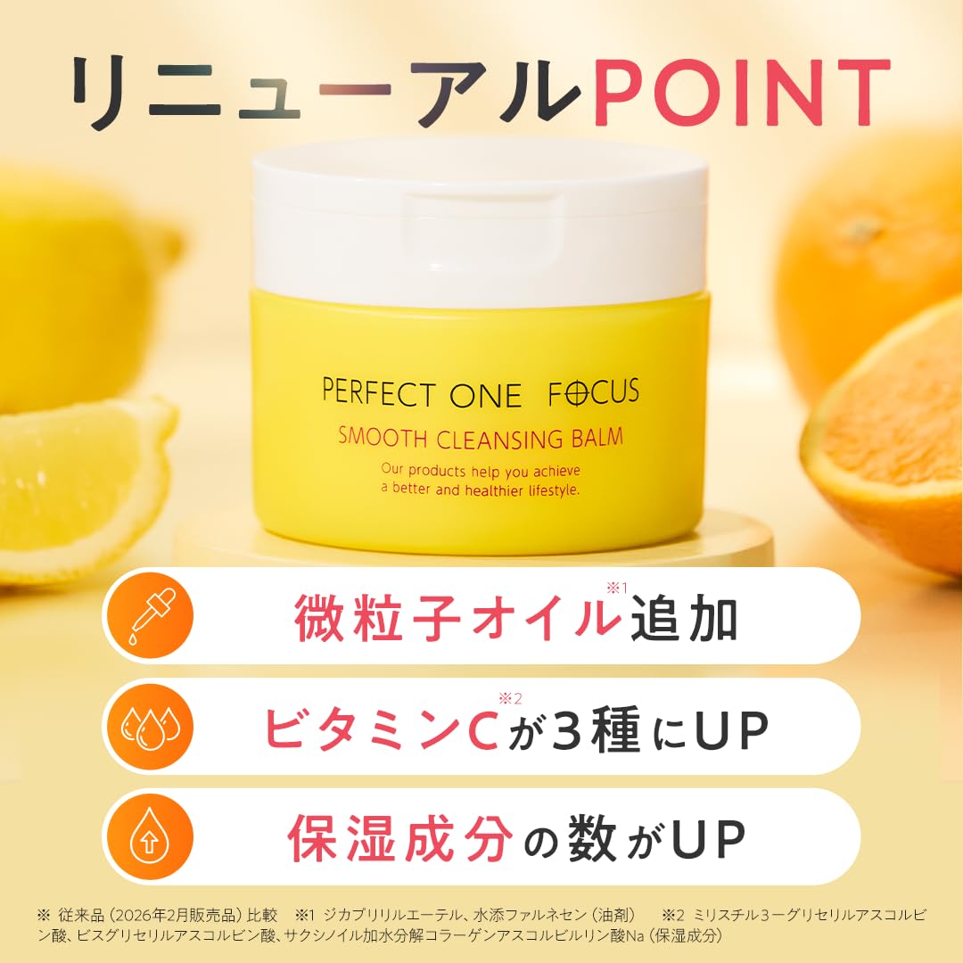 パーフェクトワンフォーカス スムースクレンジングバームサムネイル3