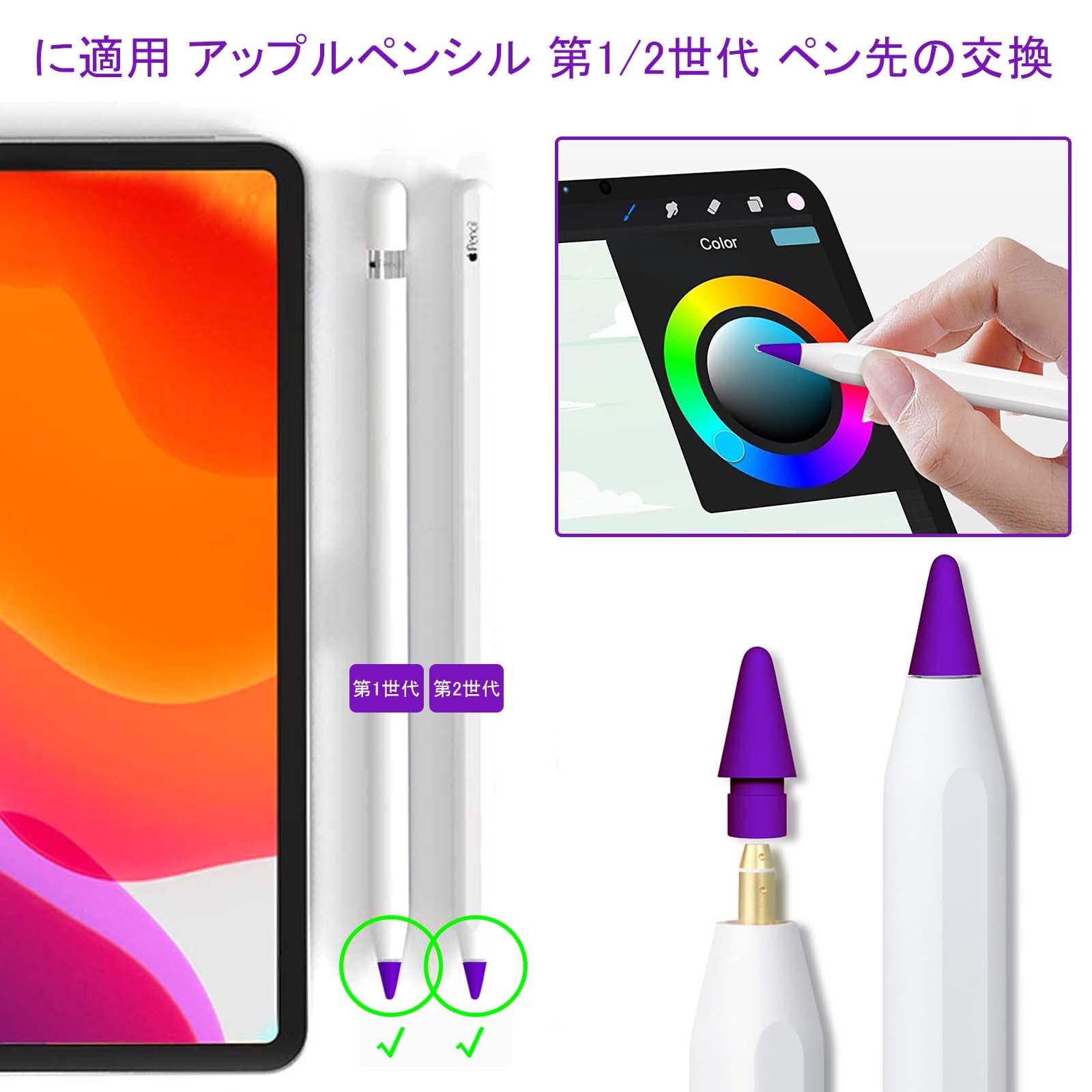 Amazon | 5色のペン先 アップルペンシル 交換用 ペン先 適用