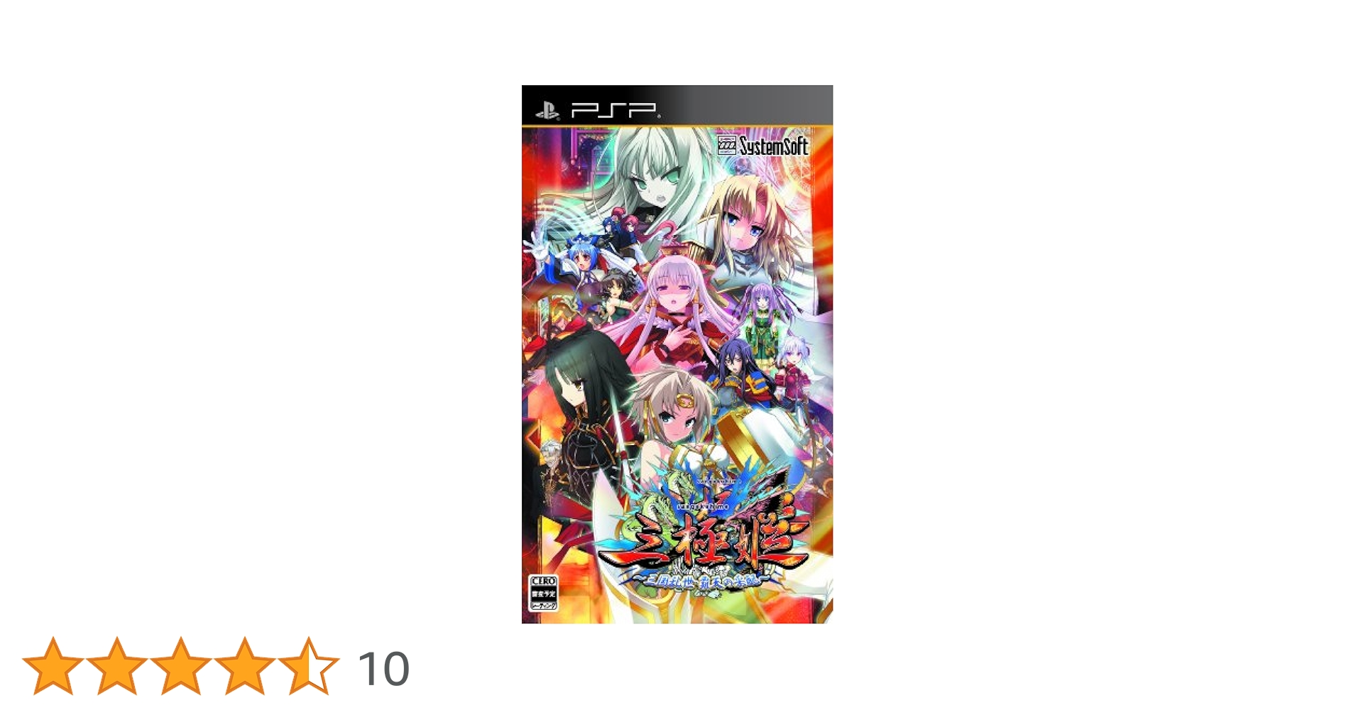 【PSPソフト】三極姫 Amazon.co.jp: 三極姫 ~三国乱世・覇天の采配~ (通常版) - PSP