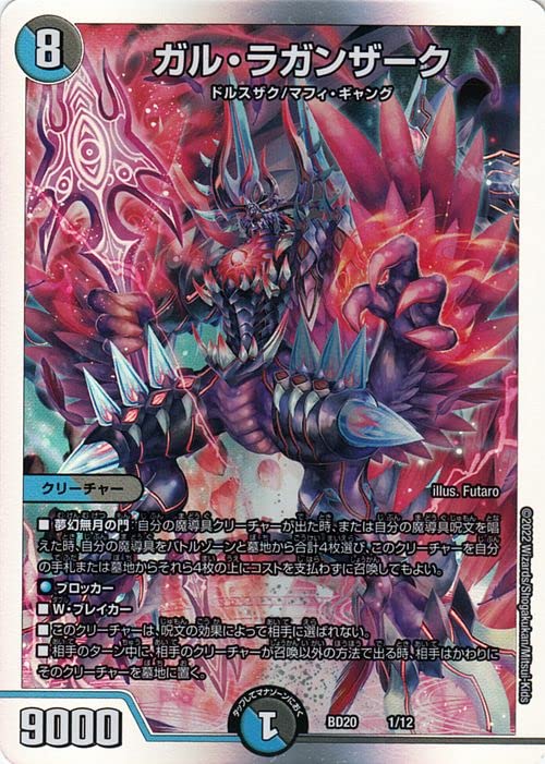 デュエパ】ラッカガリィングマール with Parヒルズ デュエパ】ラッ