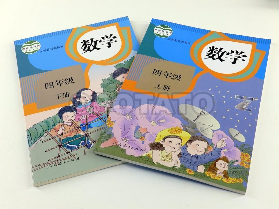 Amazon.co.jp: 中国語 中国の算数の教科書 4年 数学 上下2冊