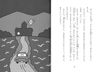 怪談レストラン(50)真夜中の学校レストラン | 松谷 みよ子, 怪談