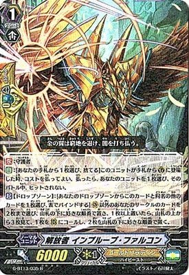 Amazon Co Jp カードファイトヴァンガードg 第13弾 究極超越 G Bt13 035 解放者 インプルーブ ファルコン R ホビー 通販