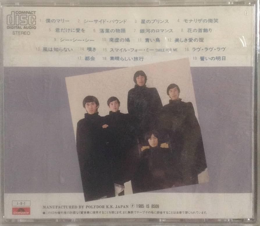 ザ・タイガース等CD 19巻セット Amazon.co.jp: CDロック名盤GSザタイガース全曲集 19曲一世風靡