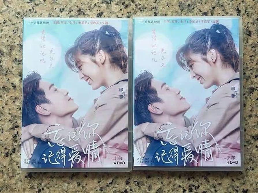Amazon.co.jp: 中国ドラマ『忘記袮，記得愛情』DVD-BOX Forget