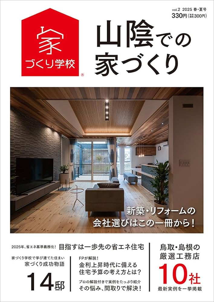 ArboralisCASK&Orchard House2本[DAAALAND様] 山陰での家づくり 2025 春・夏号 vol.2: 9784910670904: Books