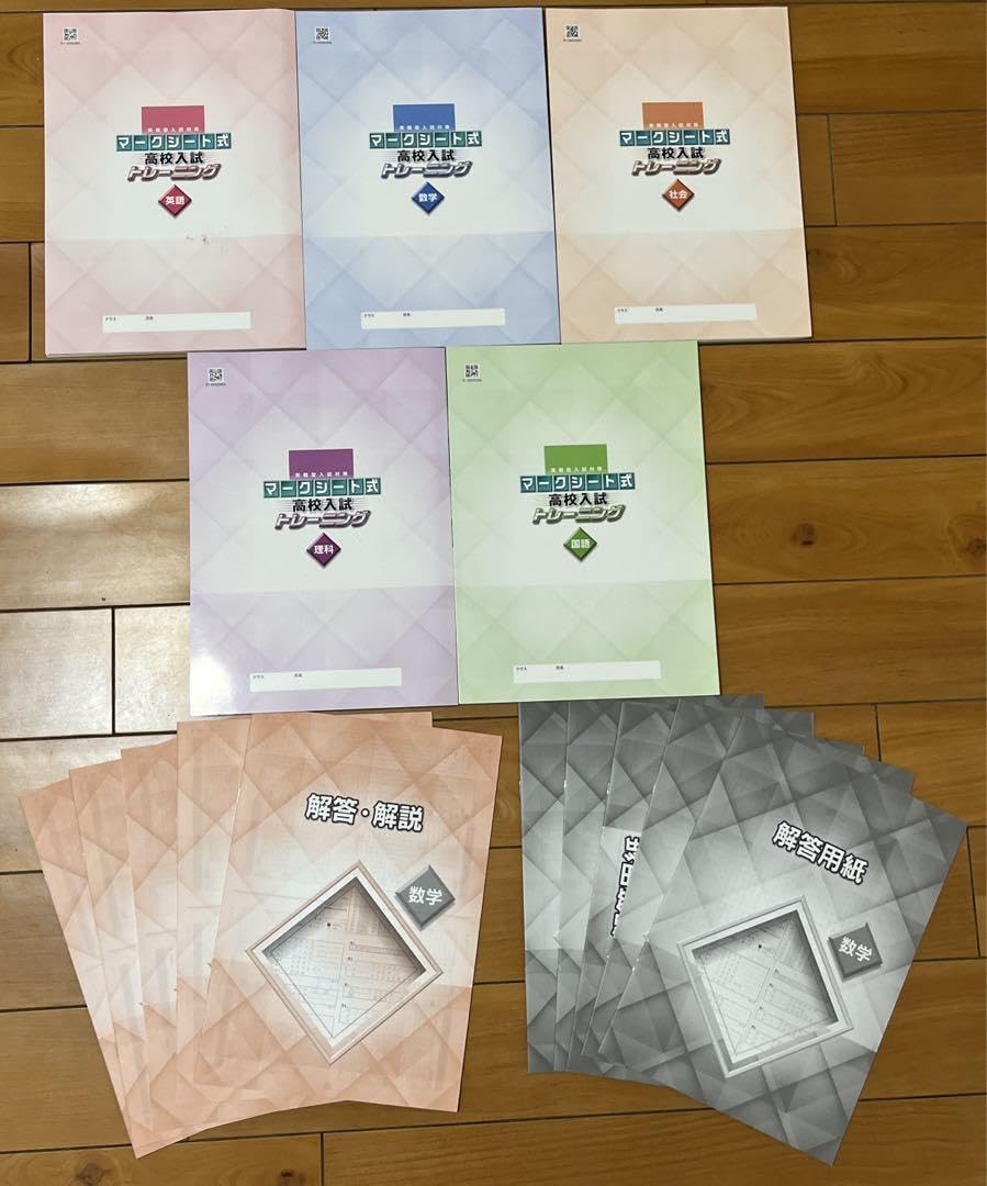 Amazon.co.jp: 高校入試 マークシート式 5教科 トレーニング 実践型 実戦型入試対策マークシート式高校入試トレーニング 5教科セット
