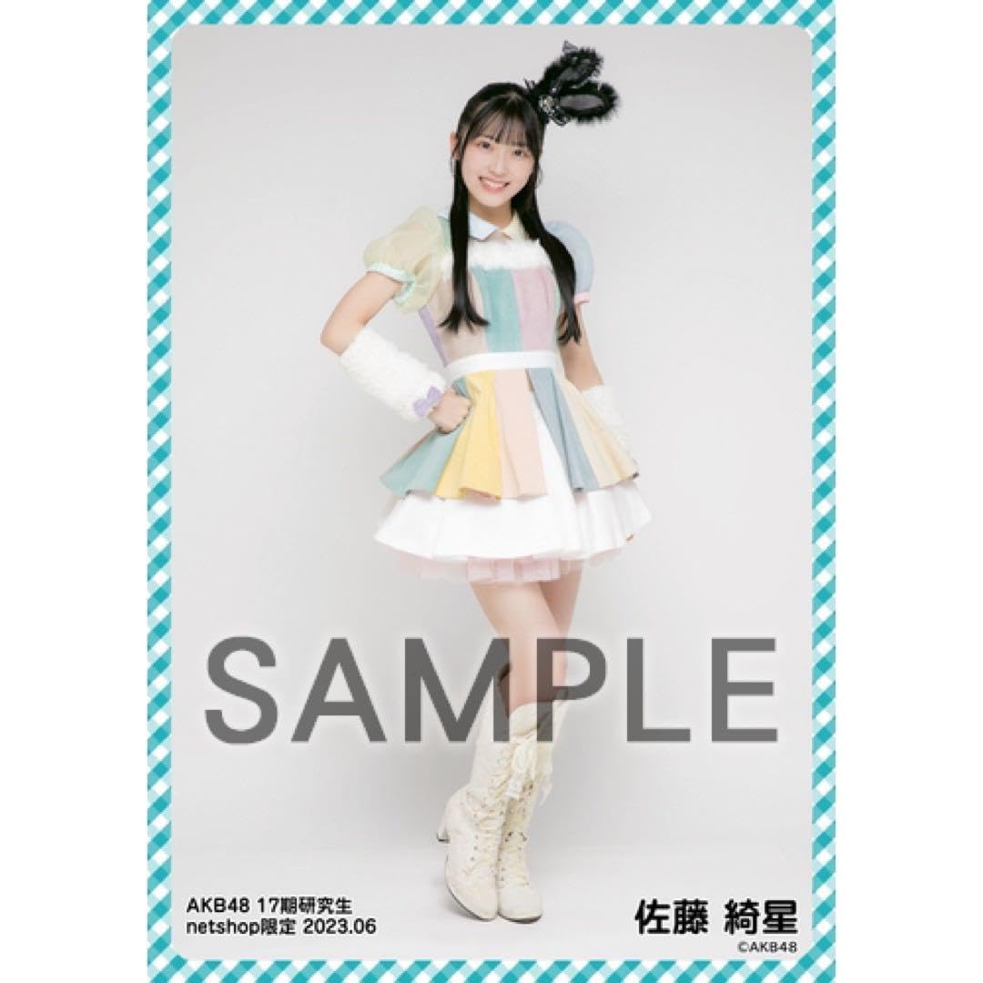 Amazon.co.jp: AKB48 17期生 佐藤綺星 個別生写真 2023. 06 グッズ 