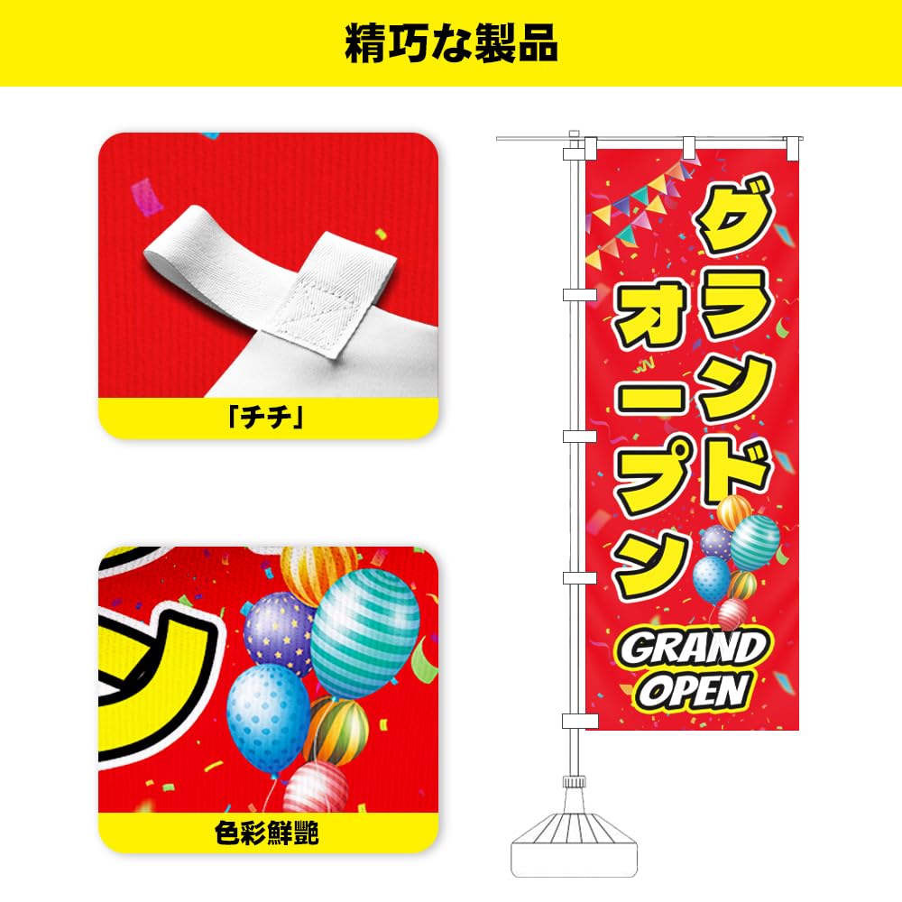 Amazon | のぼり 旗 グランドオープン のぼりばた プロモーション活動