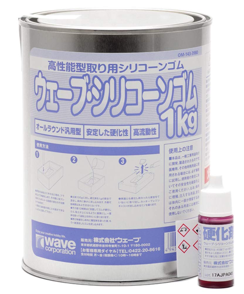 ウェーブ マテリアルシリーズ シリコーンゴム 1kg (硬化剤付き) ホビー用素…