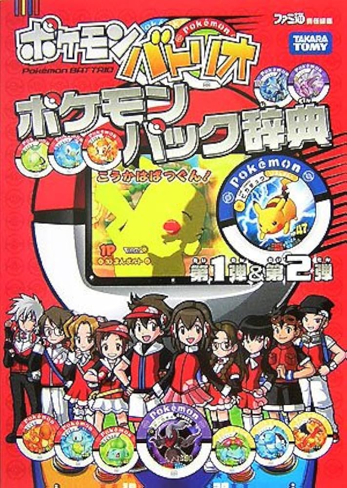 ポケモンバトリオ　DXパックファイル　第1弾　第2弾 ポケモンバトリオ 第1弾＊第2弾 DXパックファイル - メルカリ