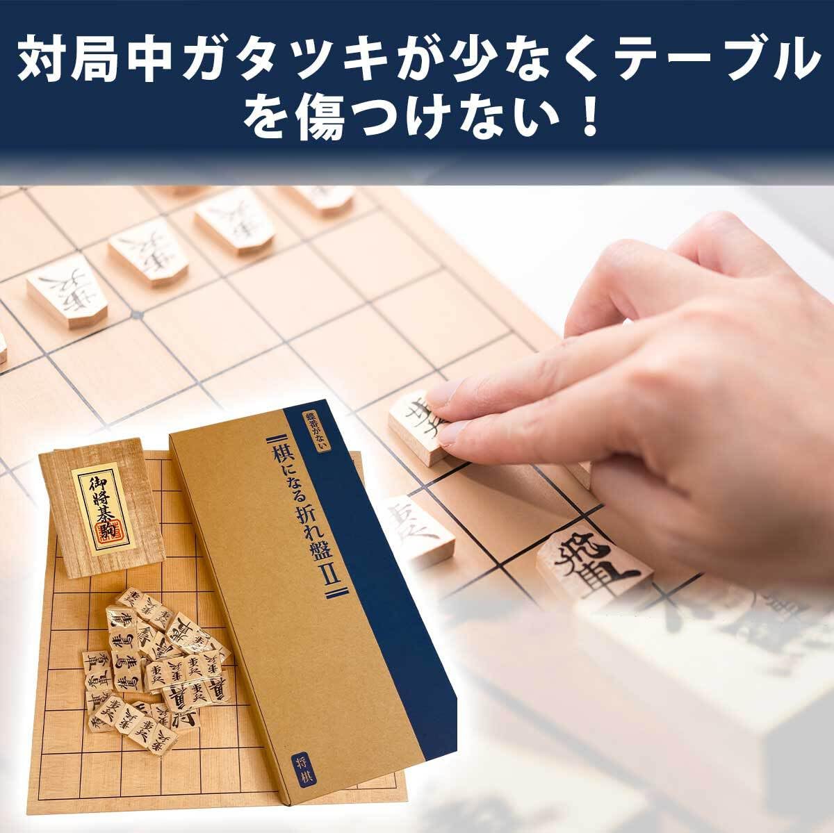 Amazon | 将棋セット 木製 折りたたみ盤【蝶番なしでガタつかない