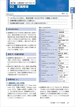 ER実践ハンドブック改訂版〜現場で活きる初期対応の手順と判断の