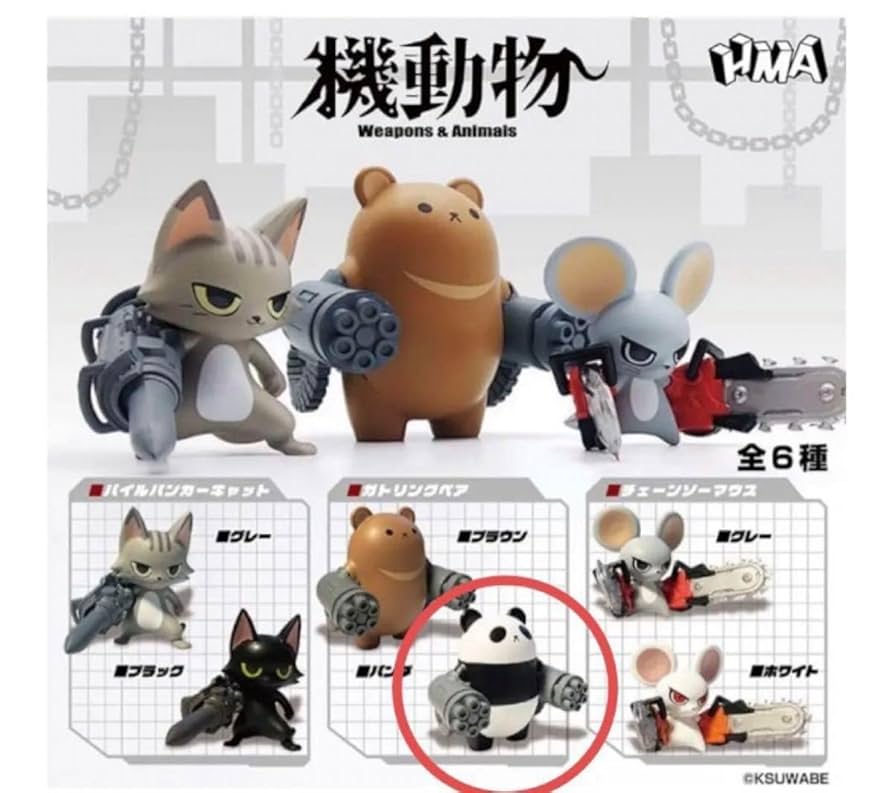 Amazon.co.jp: 機動物 Weapons&Animals 第一弾 ガトリングベア