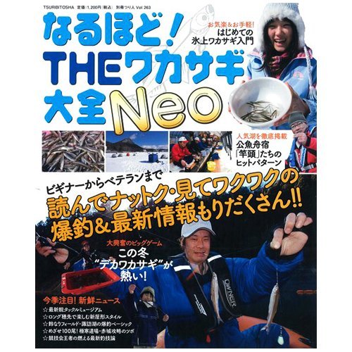キンドル 無料電子書籍 なるほど! theワカサギ大全neo―読んでナットク・見てワクワクの最新情報 バイ