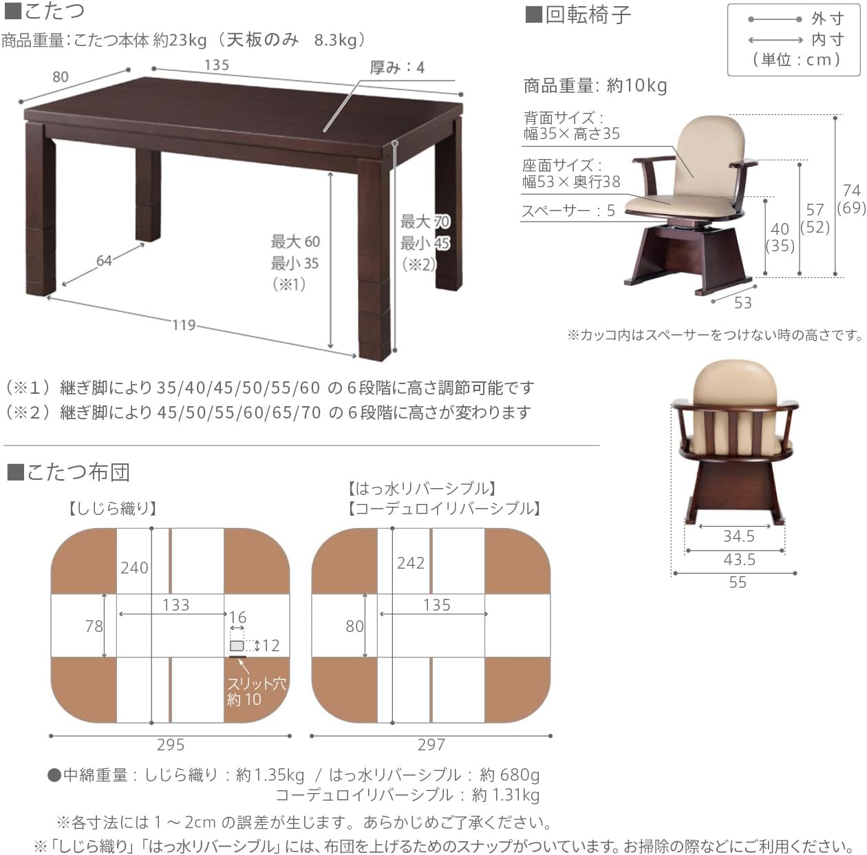 高さ調節ダイニングこたつ スクット 135x80cm 6点セット