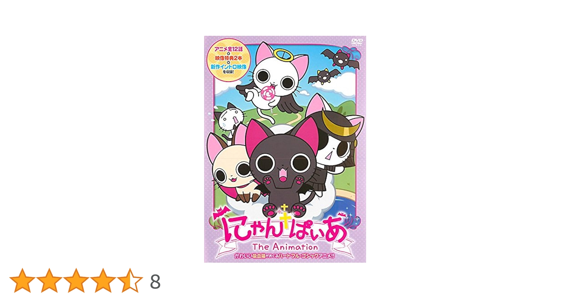 Amazon.co.jp: にゃんぱいあ The Animation [レンタル落ち] : DVD