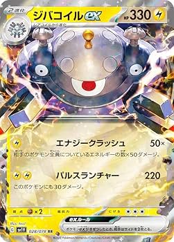 ポケモンカード2 Amazon.co.jp: Pokemon Card Game SV1V 028/078 Ziva Coil ex