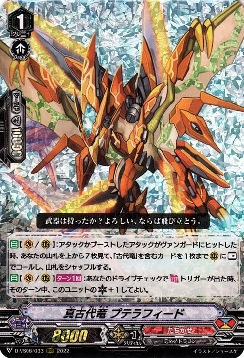 Amazon.co.jp: Vanguard V Clan Collection Vol. 6 Ptera Feed